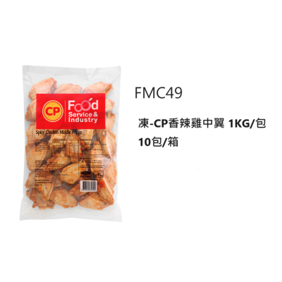 凍-CP香辣雞中翼 1KG/包，10包/箱